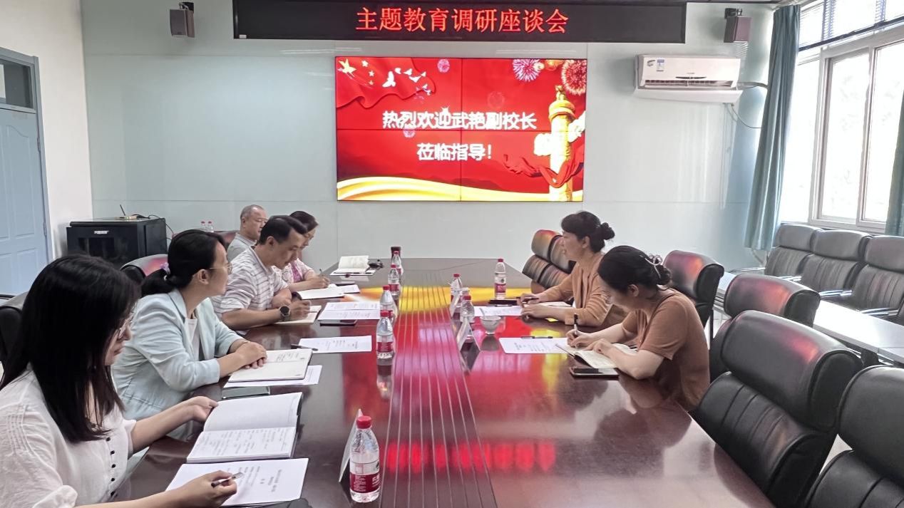 校党委常委、副院长武艳到国际合作与交流处、蘑菇视频-蘑菇视频高清成人视频
开展主题教育调研座谈会